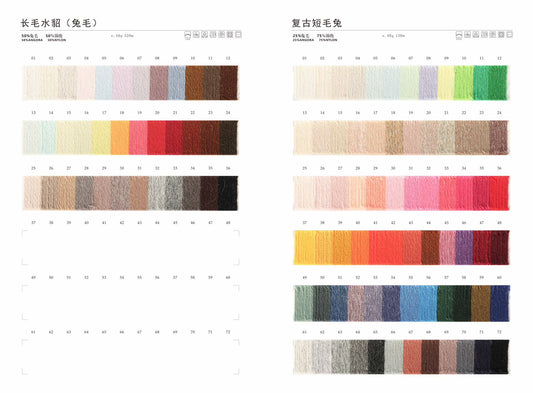Color Card-復古短毛兔Angora Yarns